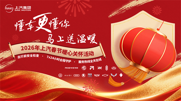上汽实现高质量“开门红” 1月销量同比增长超两成